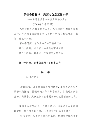 办公室业务管理及管理知识培训