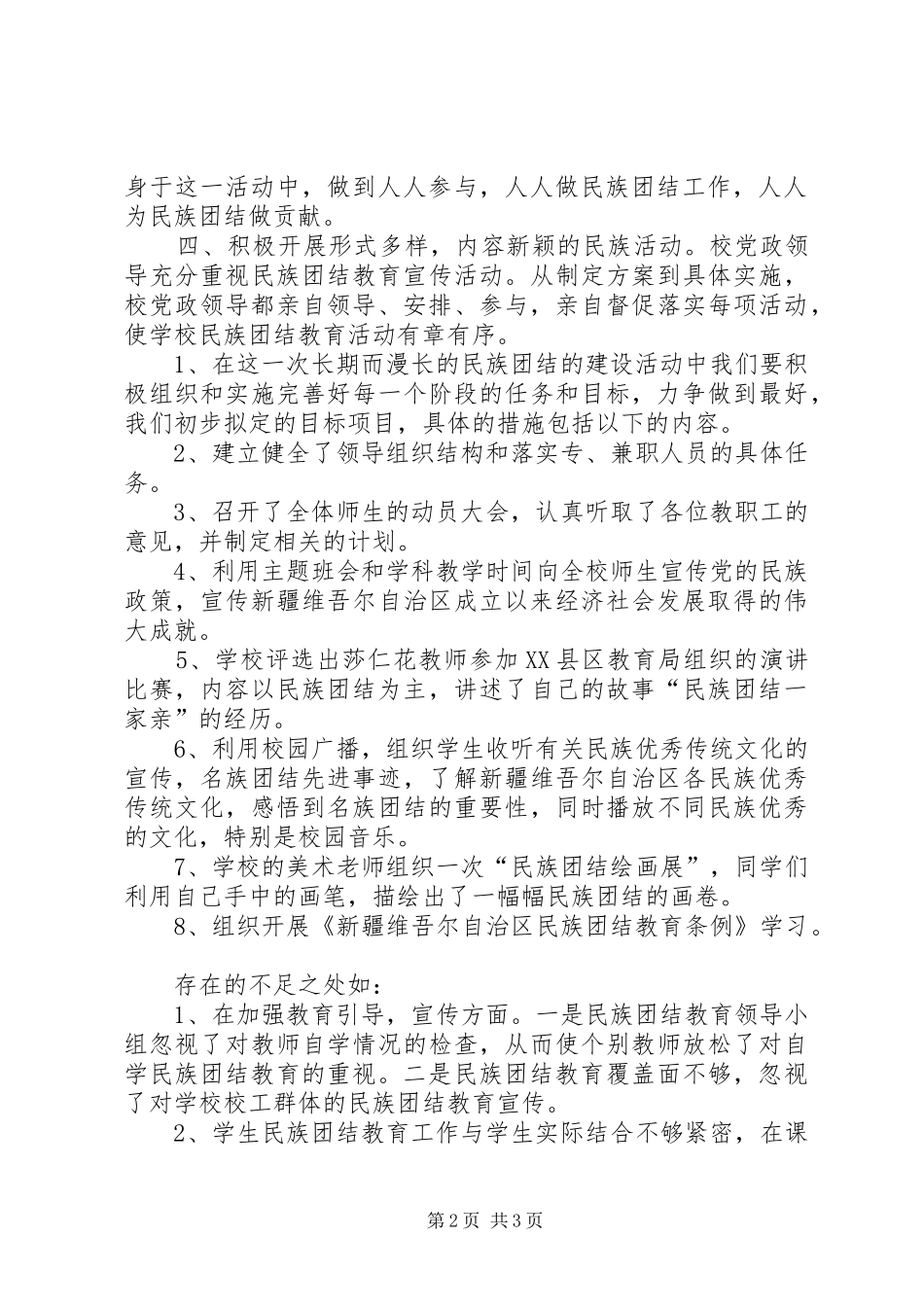 沙湾一中创建民族团结进步单位工作汇报 _第2页