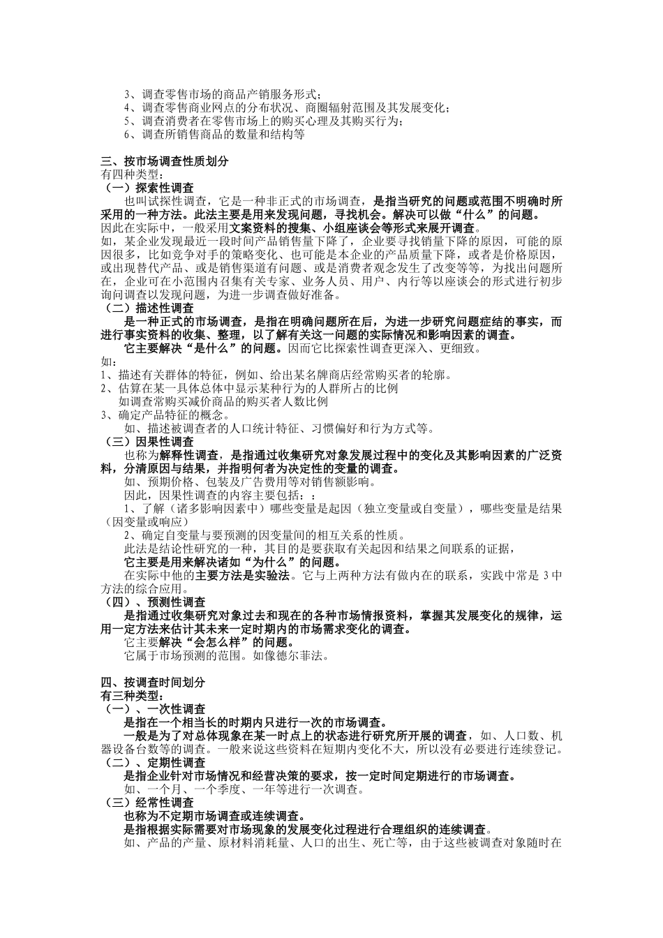 市场调查与预测教案_第3页