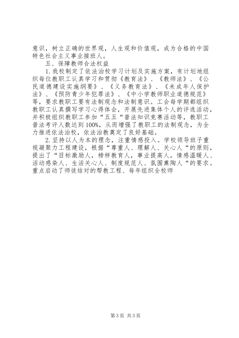 团结路小学创建依法治校示范校汇报材料 _第3页