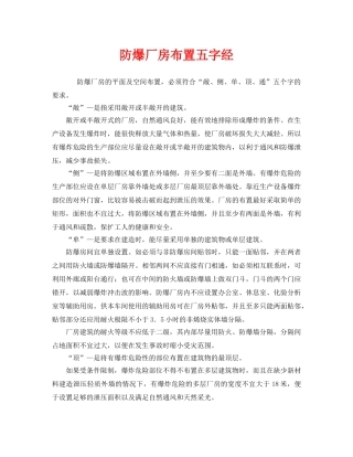 《安全管理》之防爆厂房布置五字经 