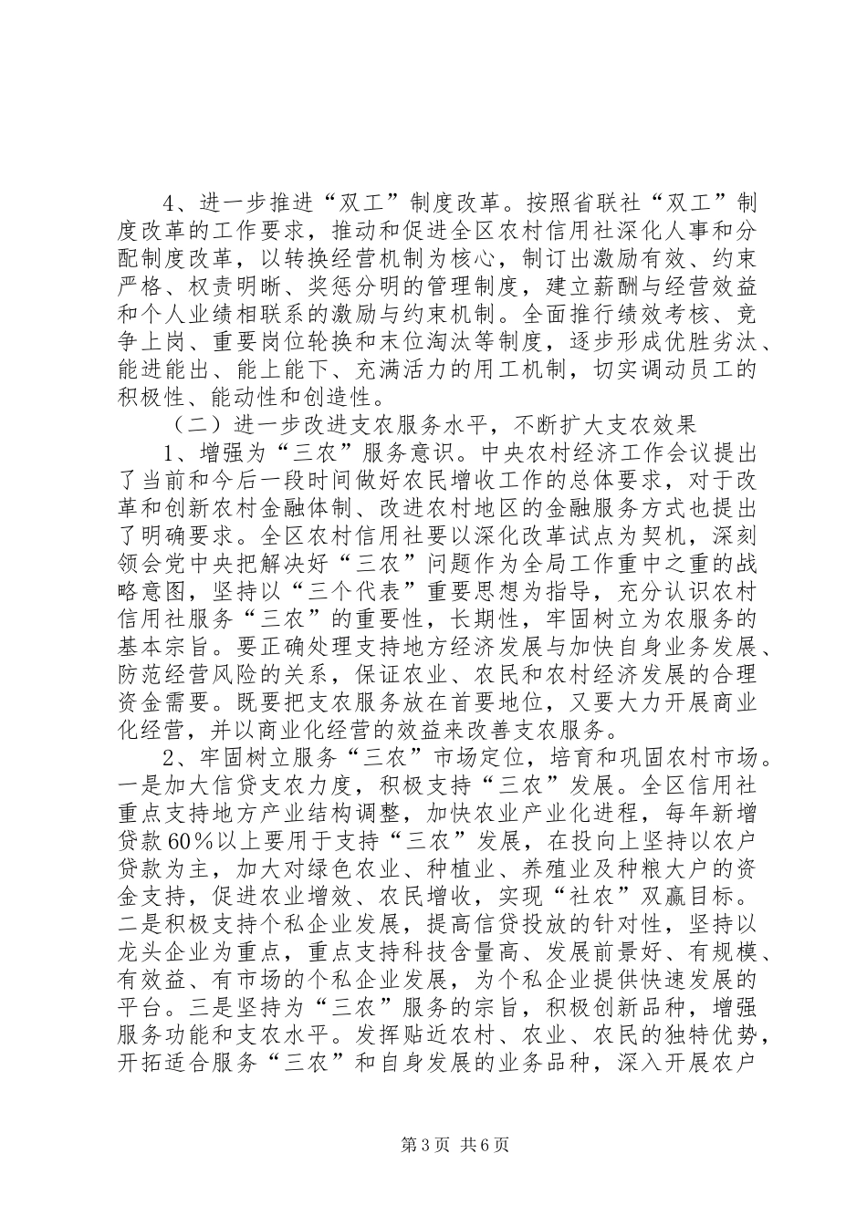 农村合作银行三年经营发展规划_第3页