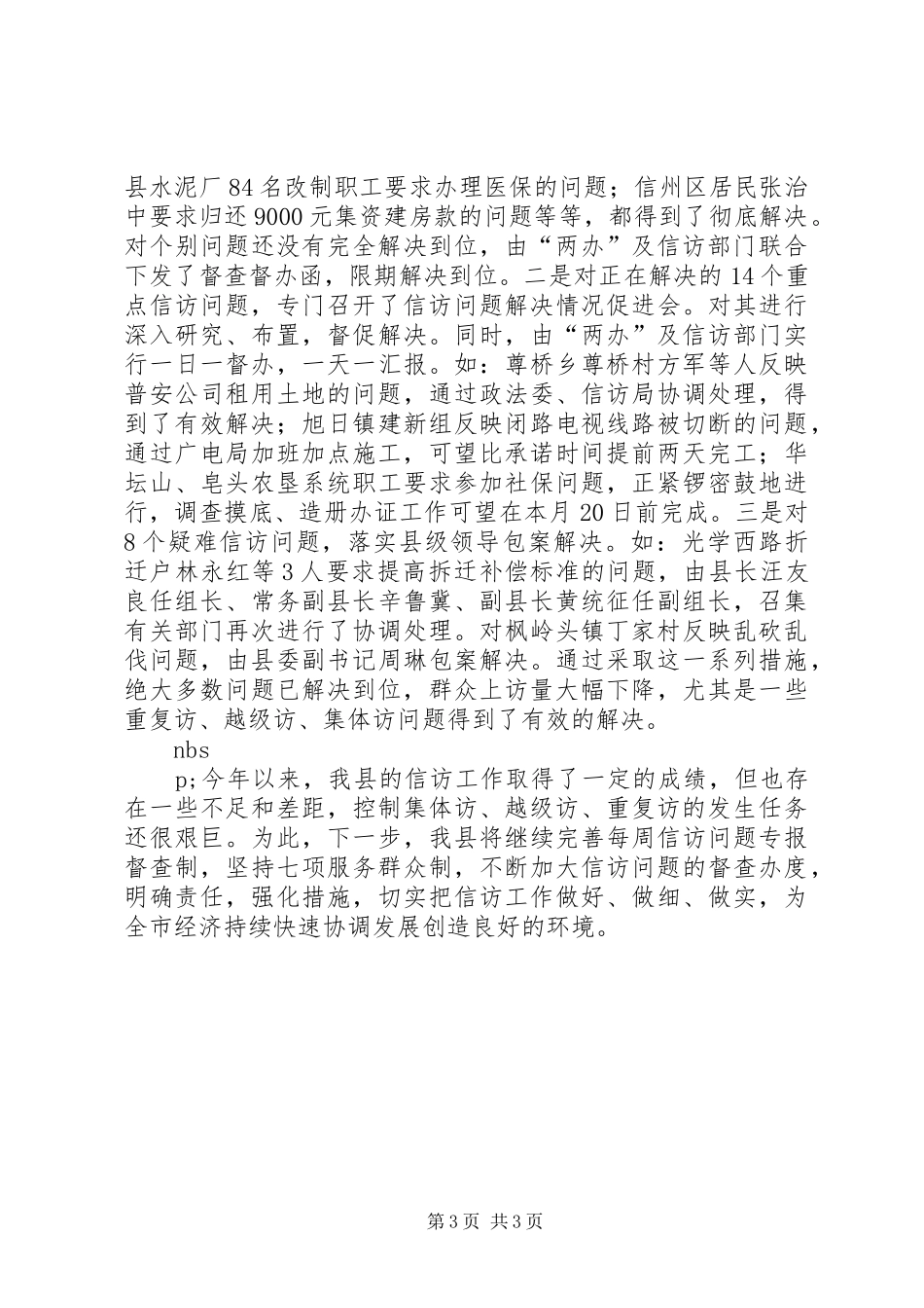 信访工作情况汇报 _第3页