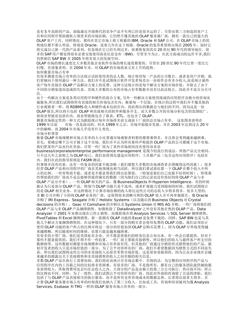 OLAP 报告 市场占有率分析_第2页