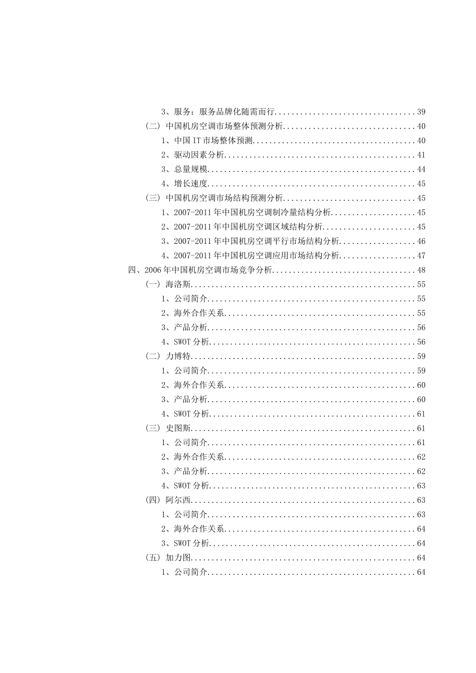 中国机房空调市场研究报告_第3页
