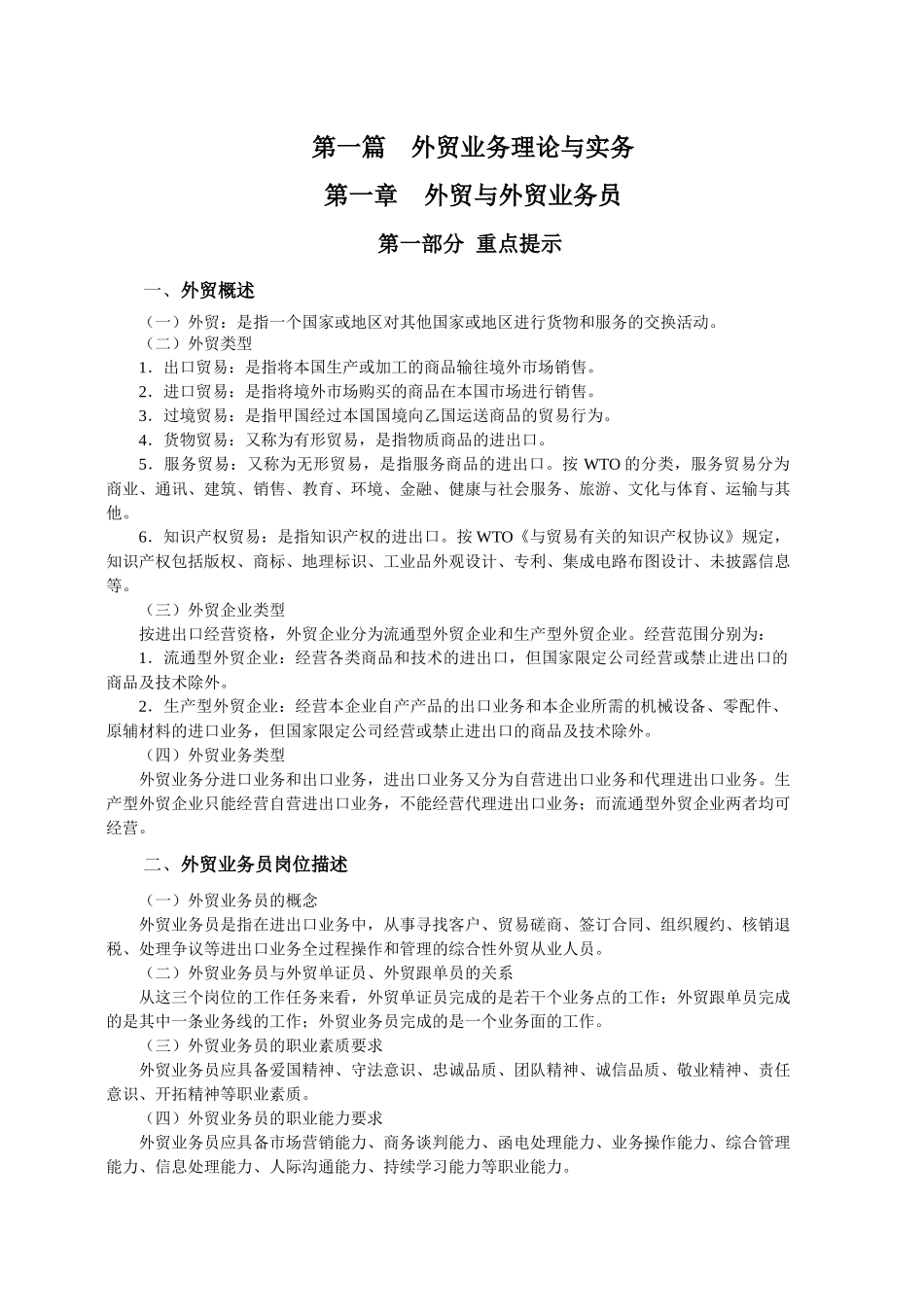 业务员讲义配套练习_第1页