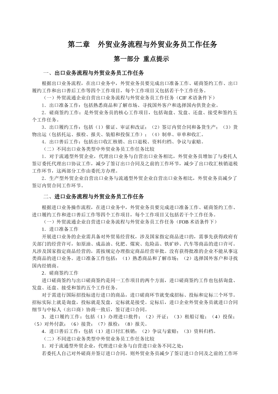 业务员讲义配套练习_第3页