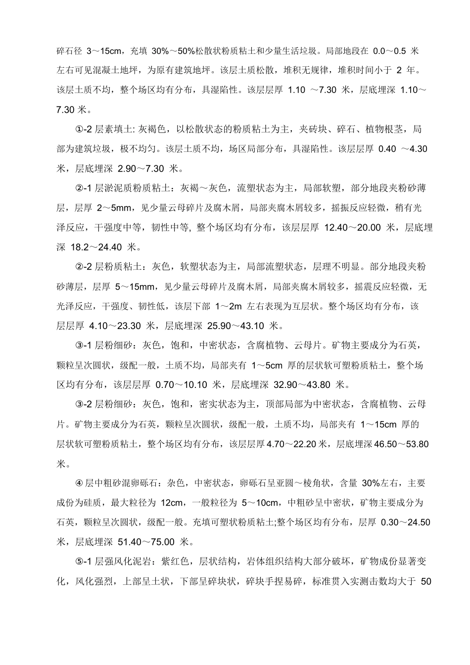 TRD工法施工方案_第3页