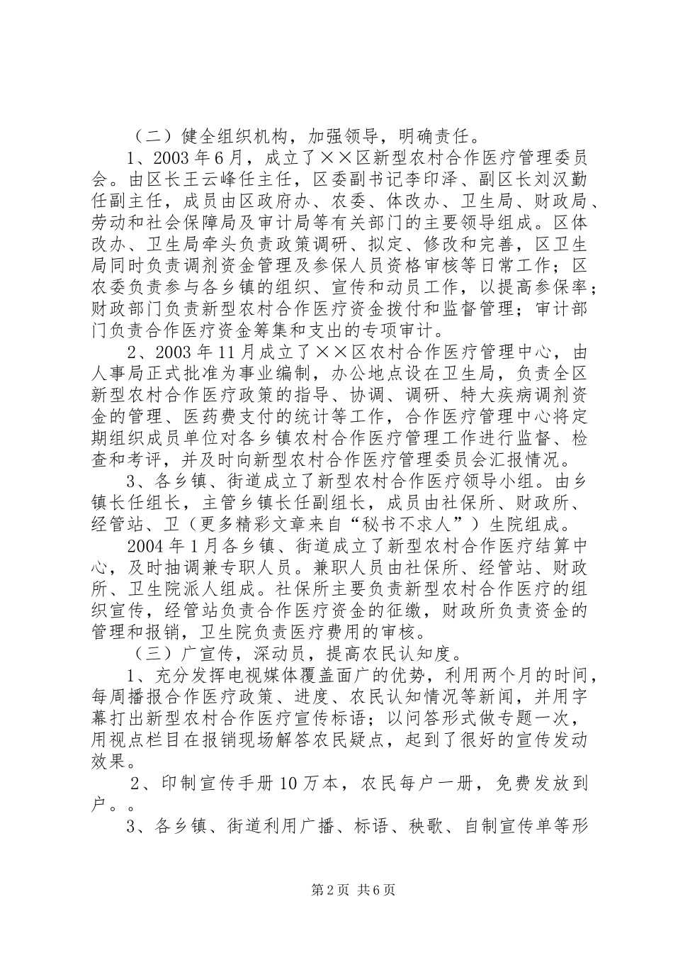 新型农村合作医疗工作汇报 _第2页