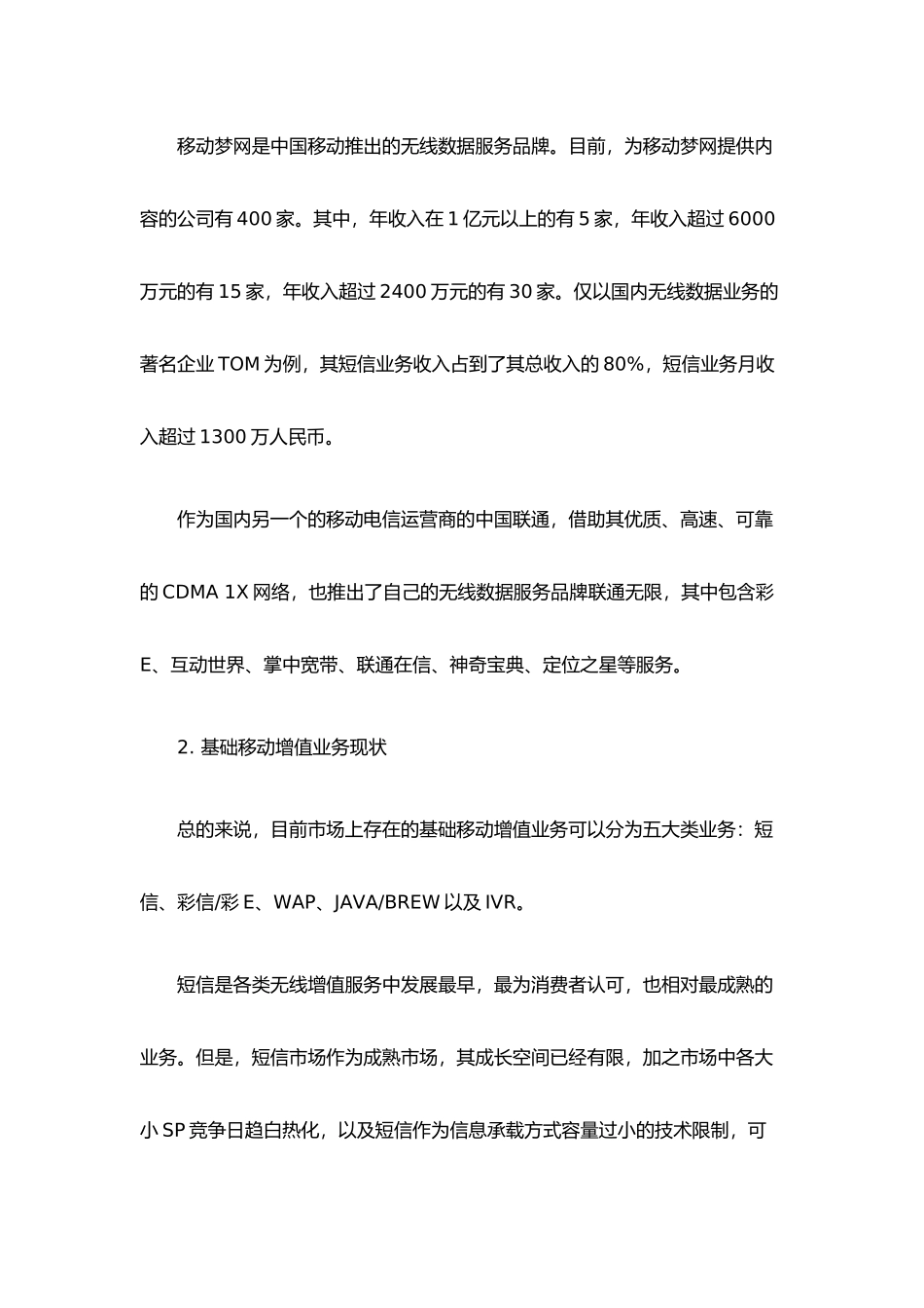 信产部：我国移动增值业务现状_第3页