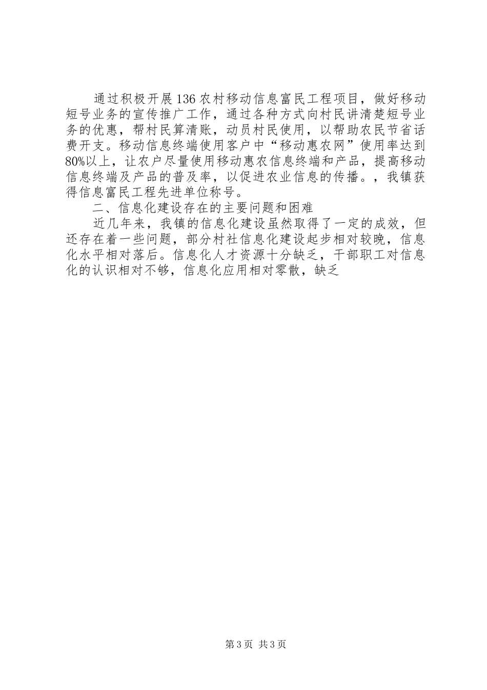 镇“十二五”信息产业发展调研报告 _第3页