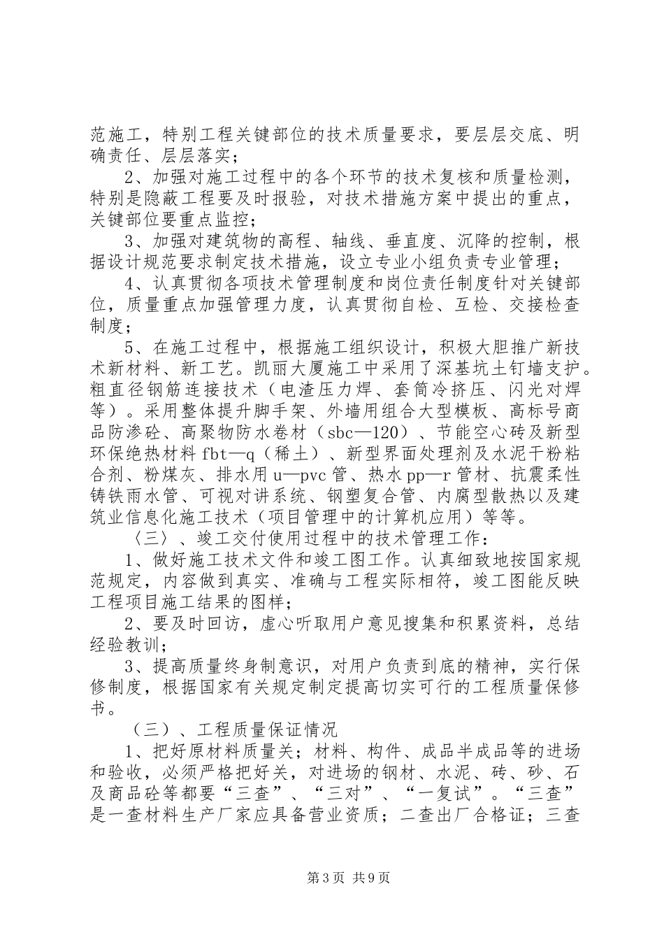 孵鹰大厦竣工报告 _第3页