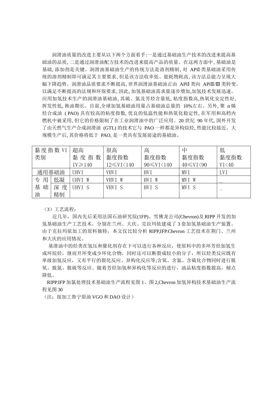 中国润滑油市场分析_第2页