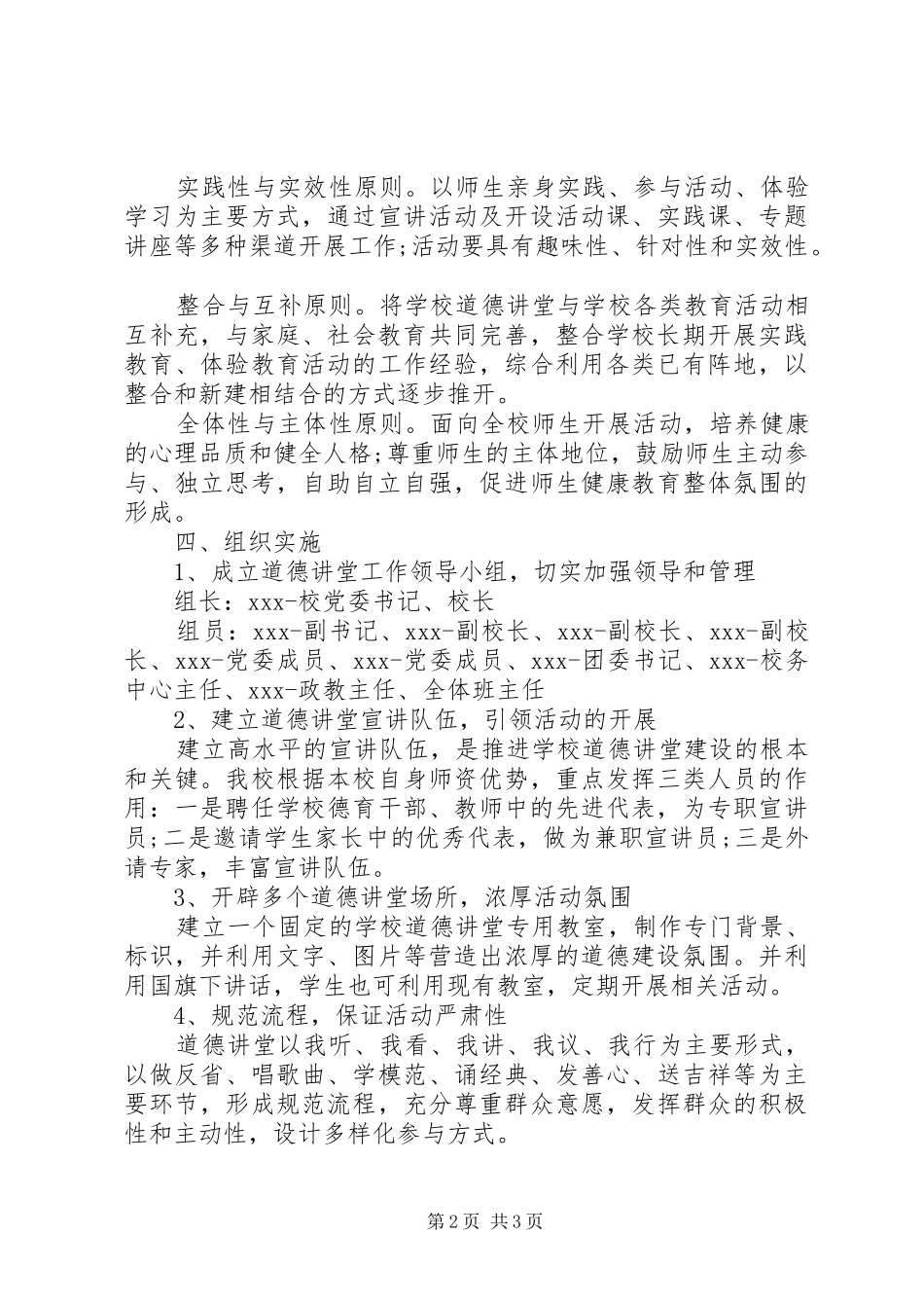 中小学道德讲堂活动实施方案_第2页