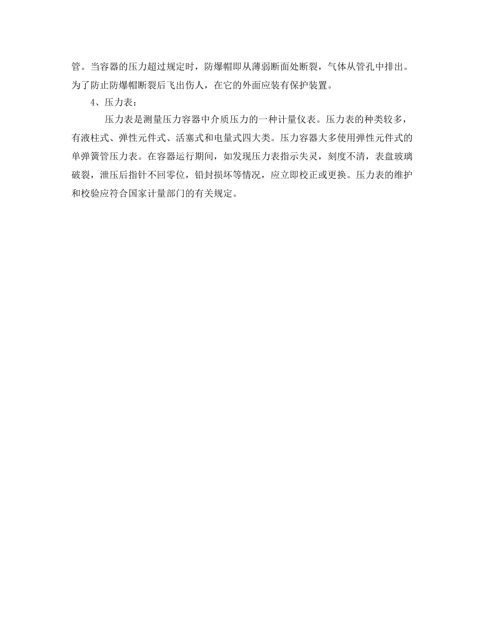 《安全管理》之如何钢质无缝气瓶的安全管理工作 _第2页