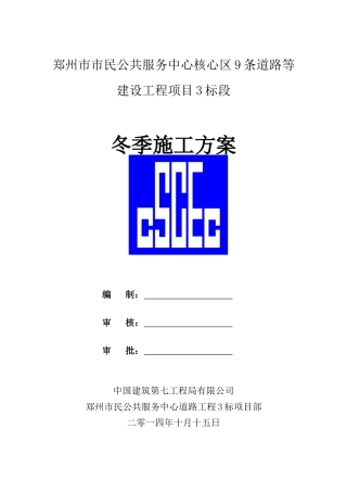 市民中心3标冬季施工方案