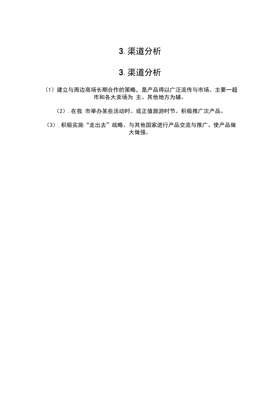 孝感麻糖营销策划1_第3页