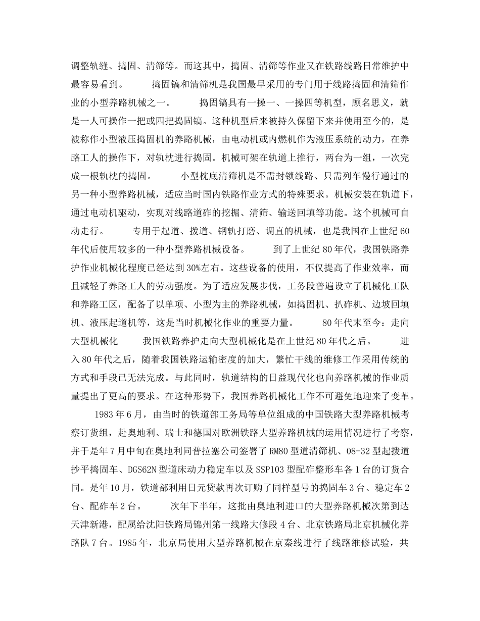 《安全管理论文》之解析我国大型养路机械的发展历程 _第2页