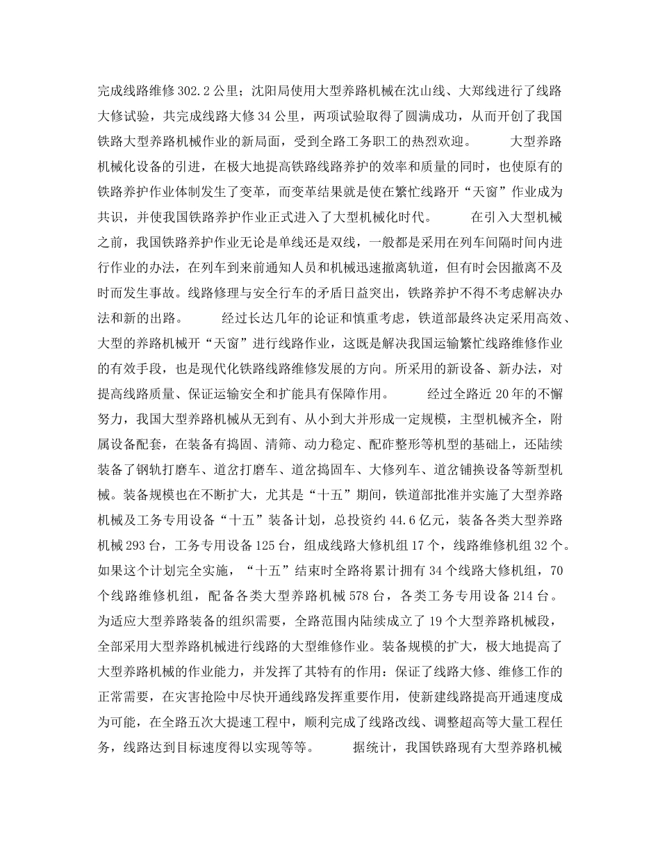 《安全管理论文》之解析我国大型养路机械的发展历程 _第3页