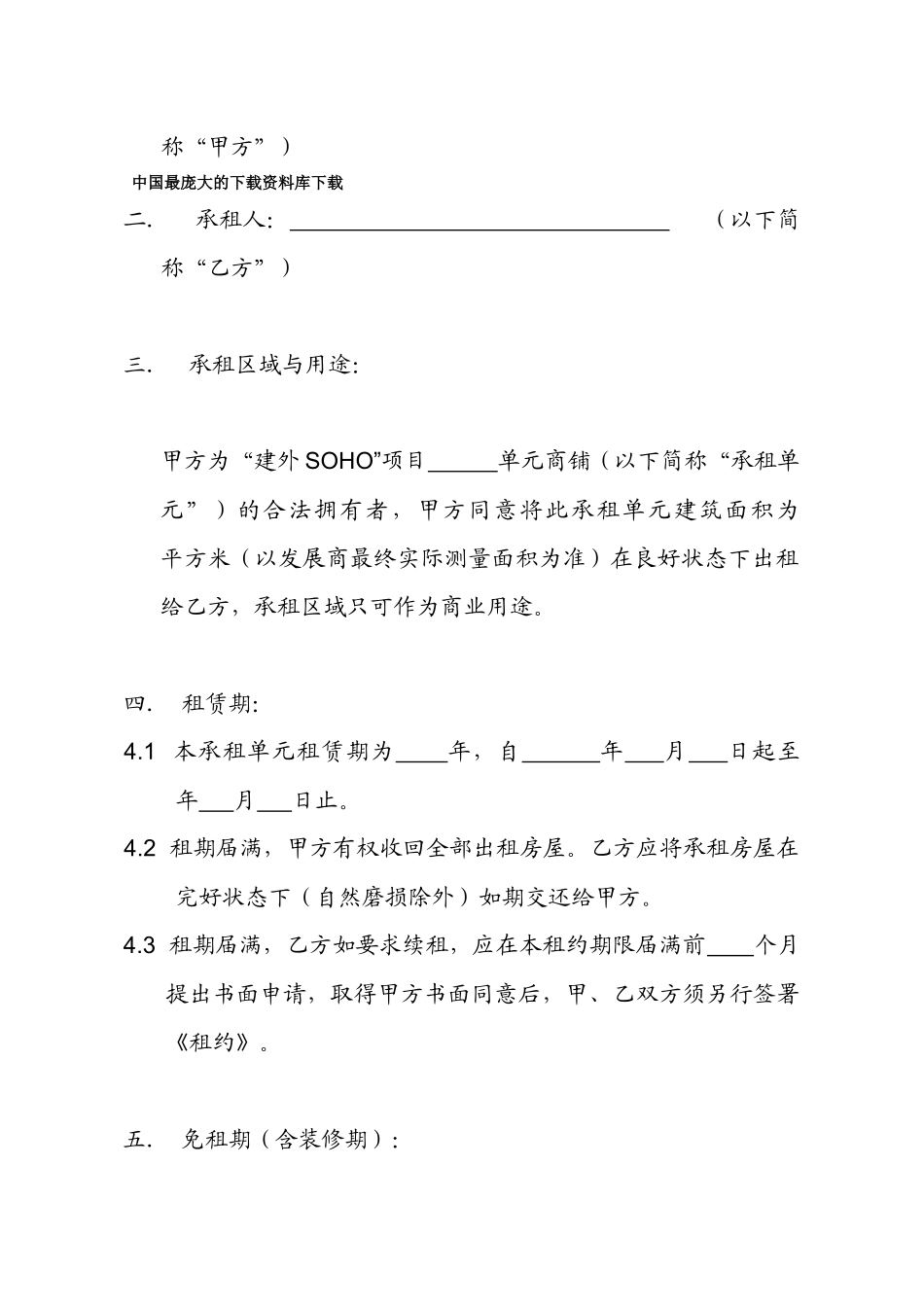 【开发商商铺租赁合同】_第2页