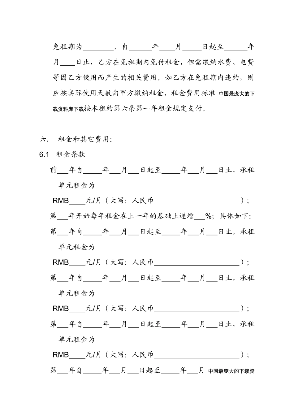 【开发商商铺租赁合同】_第3页