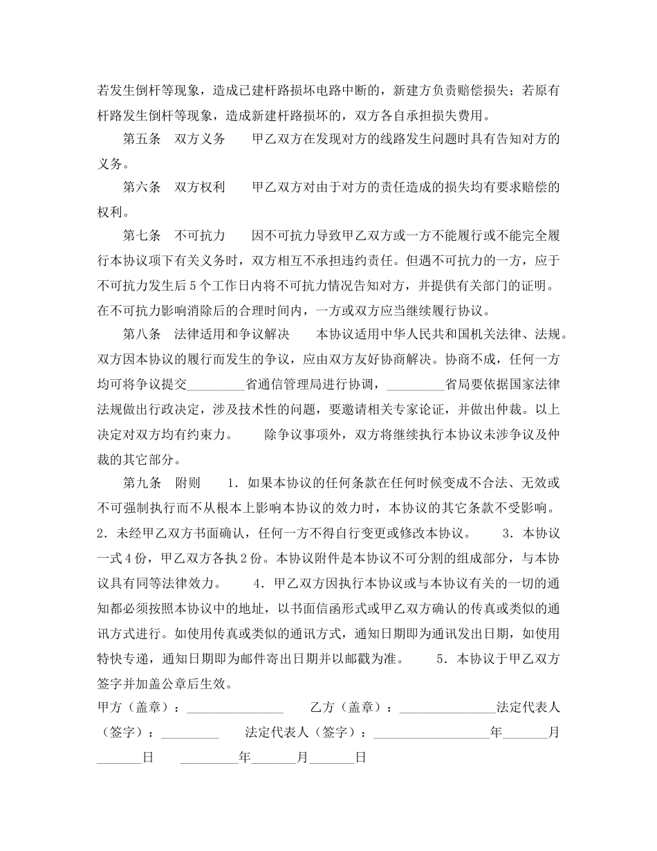 《安全管理文档》之施工安全协议 _第2页