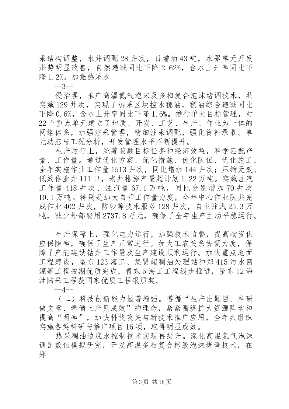 袁总职代会报告(八届三次职代会材料之二)[1] _第3页