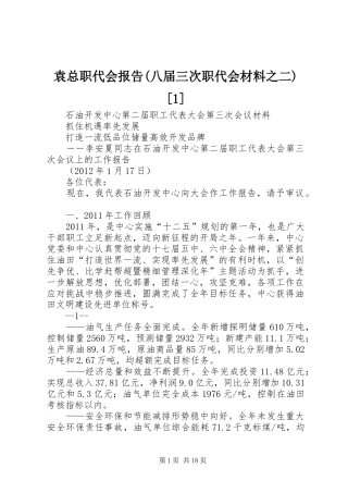 袁总职代会报告(八届三次职代会材料之二)[1] 