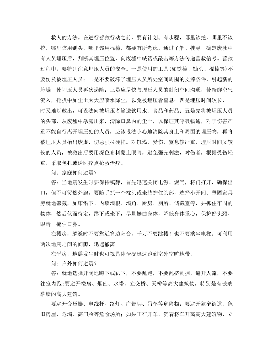 《安全常识-灾害防范》之发生地震时如何自救 _第3页