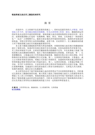 店员工激励机制研究