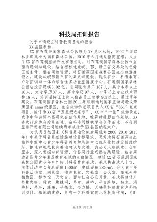 科技局拓训报告 