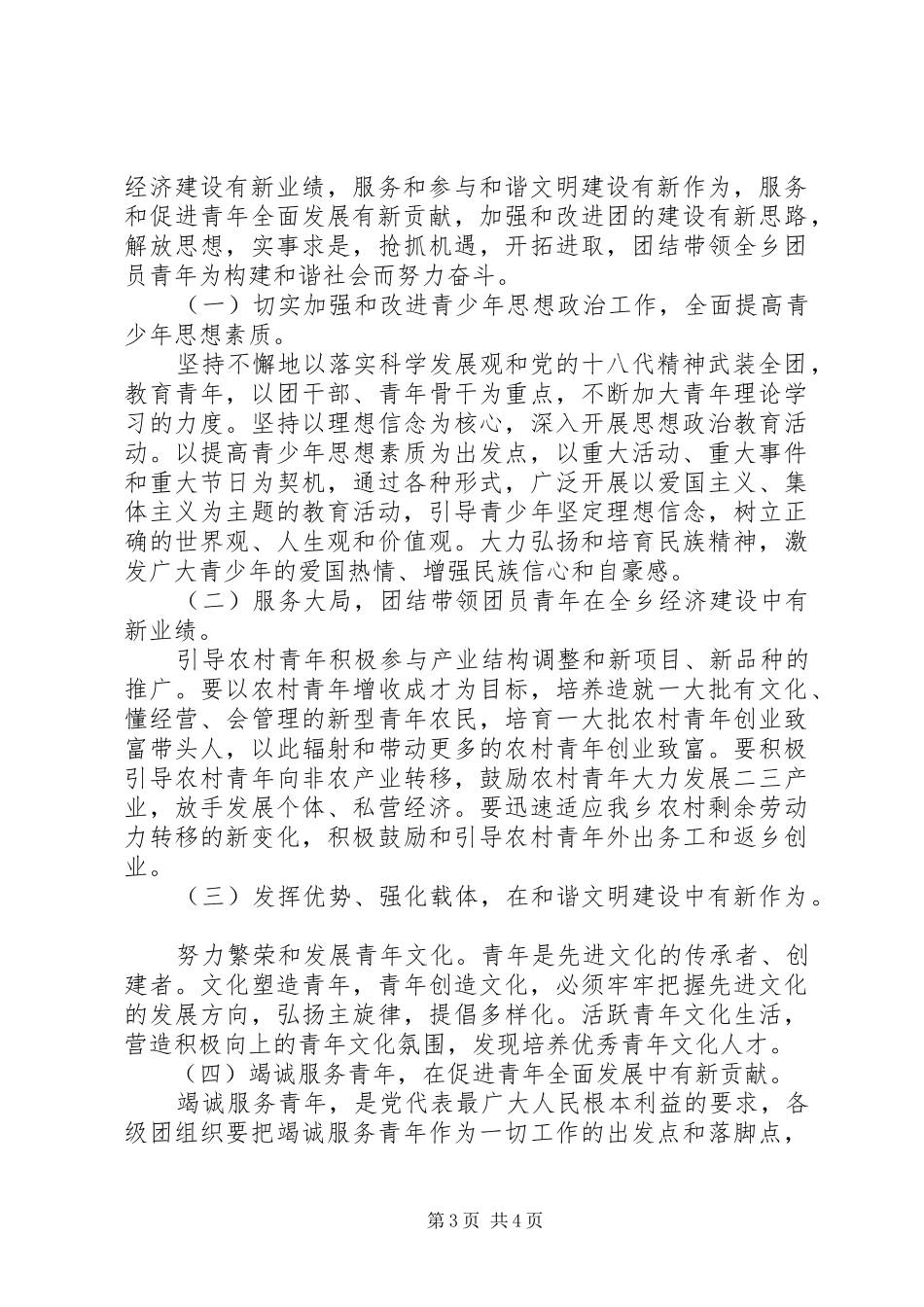 乡共青团代表大会20XX年抗战胜利工作报告_第3页