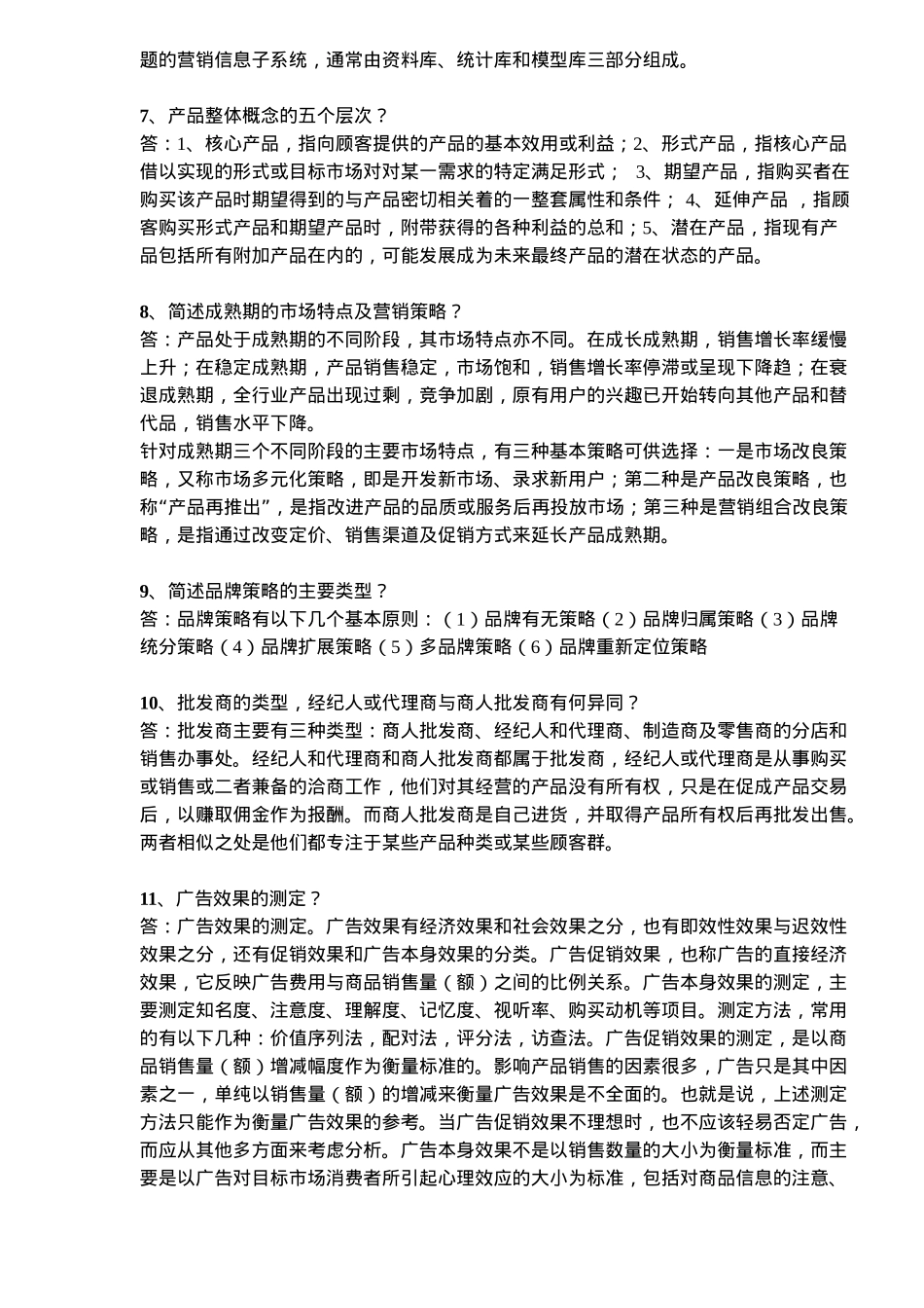 市场营销考试重点连答案(13)(1)_第3页