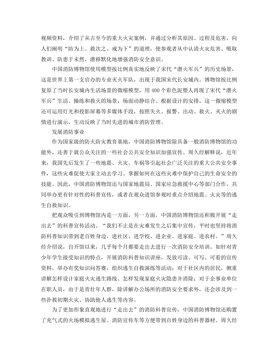 《安全管理》之立体化科学普及消防知识 _第3页