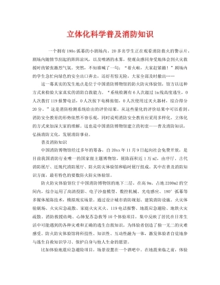 《安全管理》之立体化科学普及消防知识 