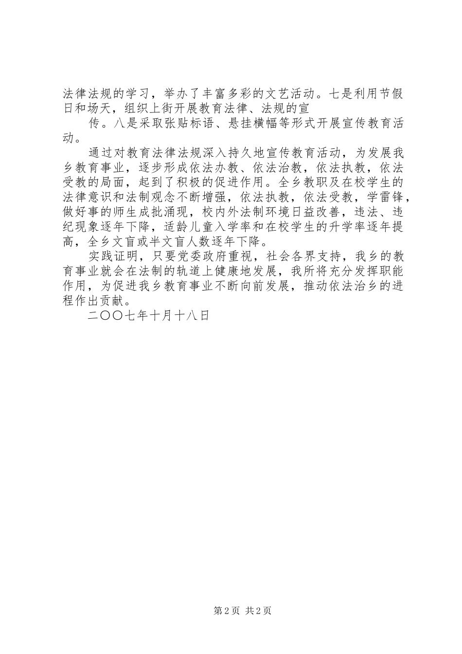 两基工作汇报材料 _第2页