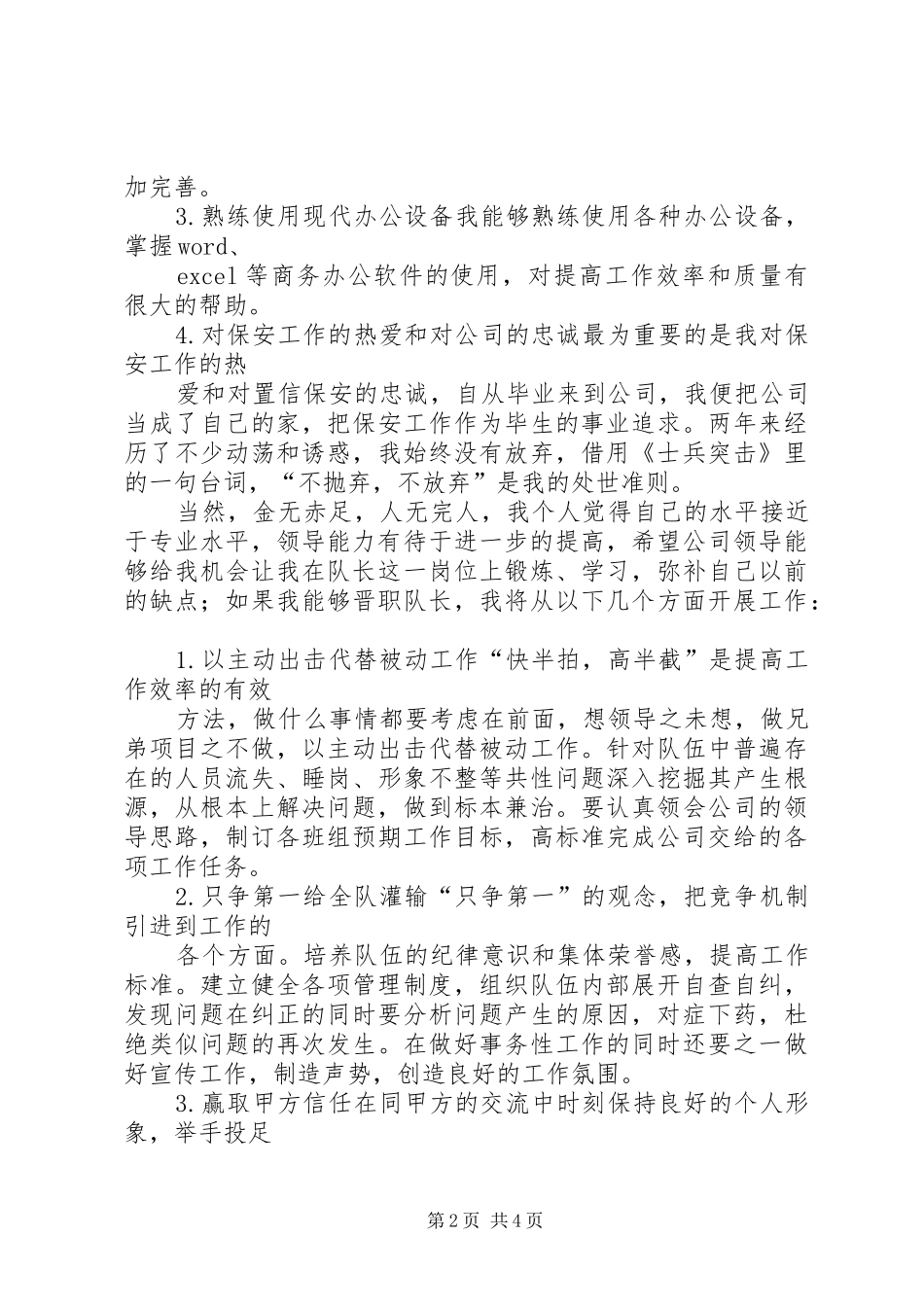 材料员晋职报告 _第2页