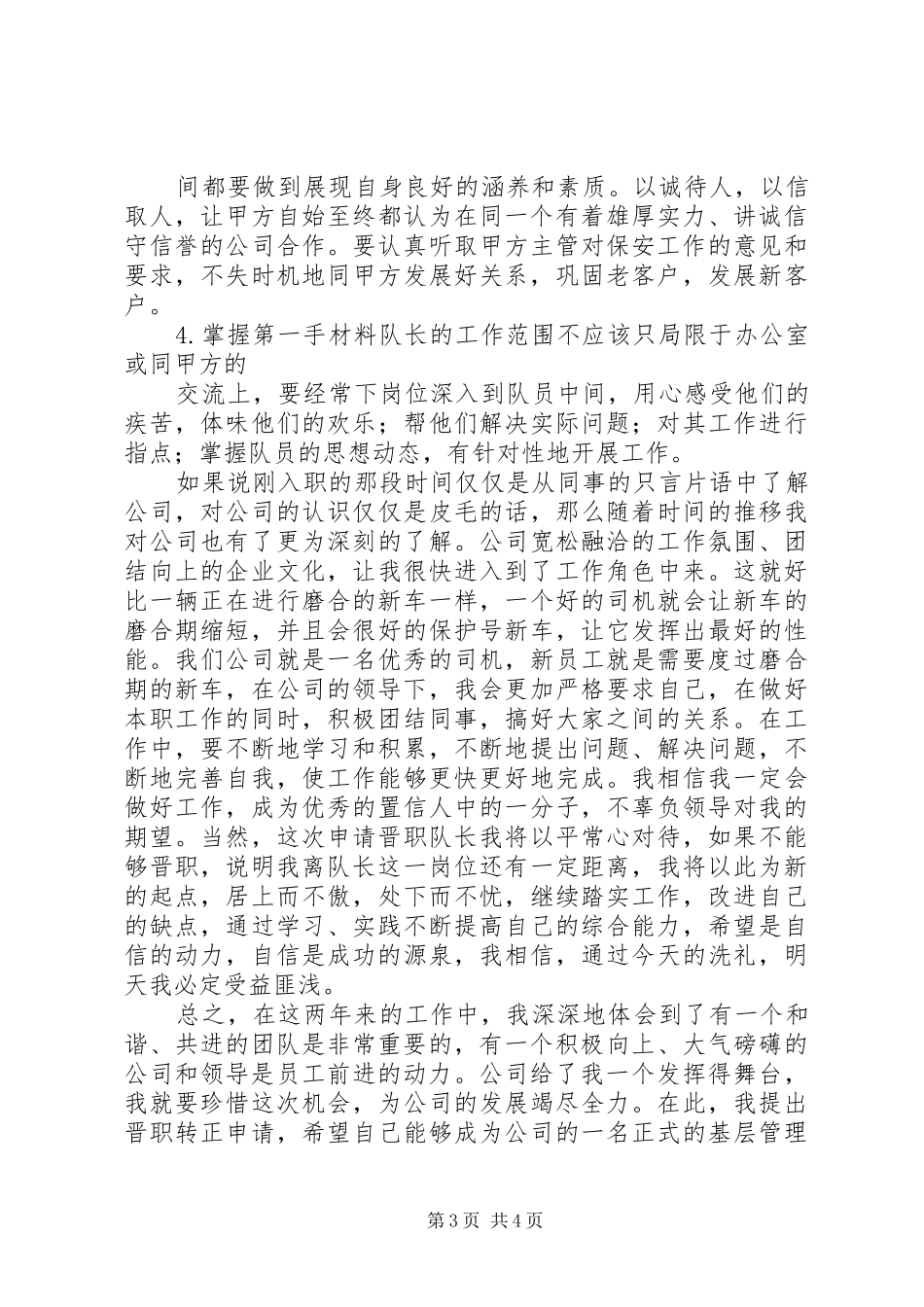 材料员晋职报告 _第3页