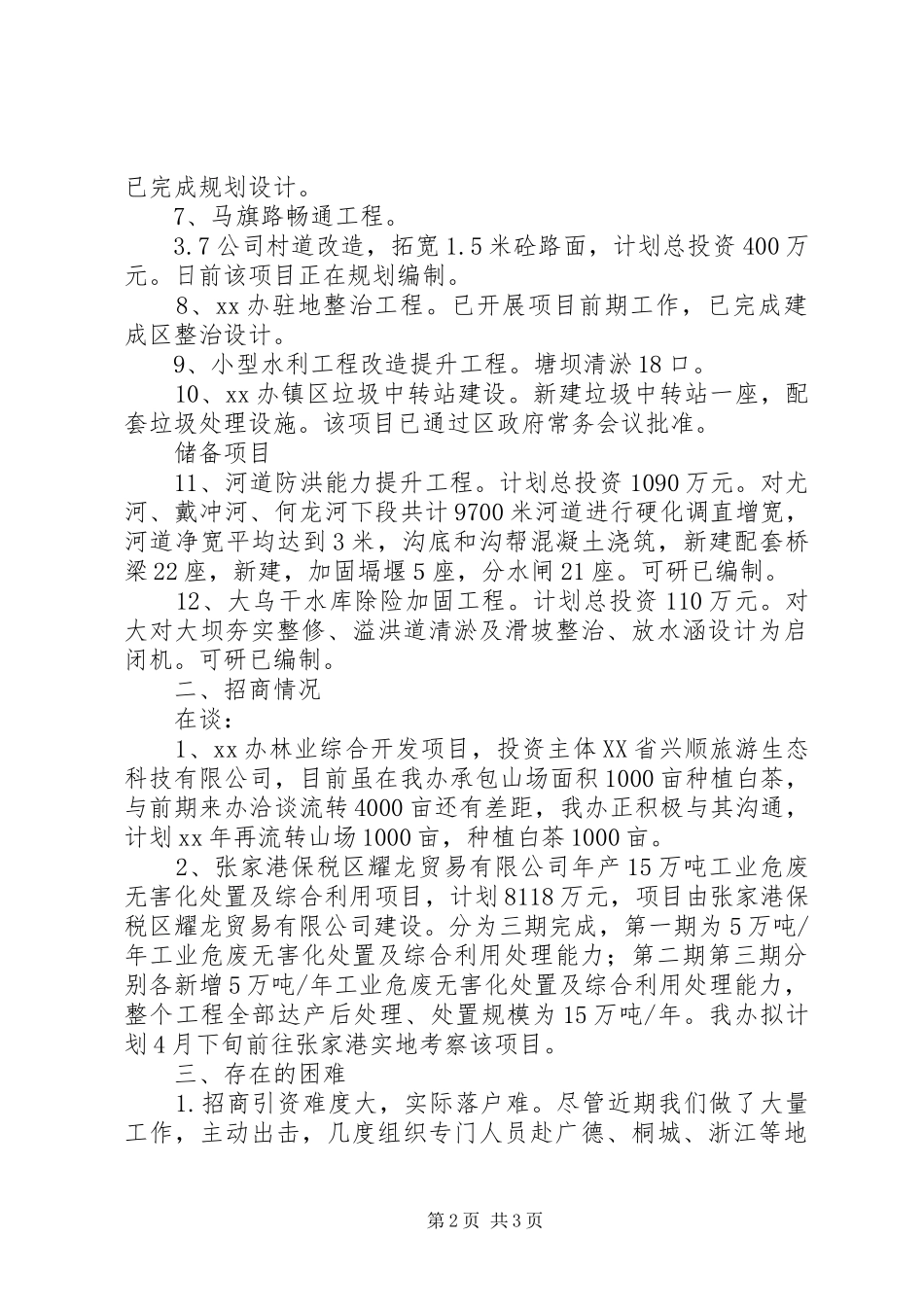 生态田园重点项目完成情况汇报 _第2页