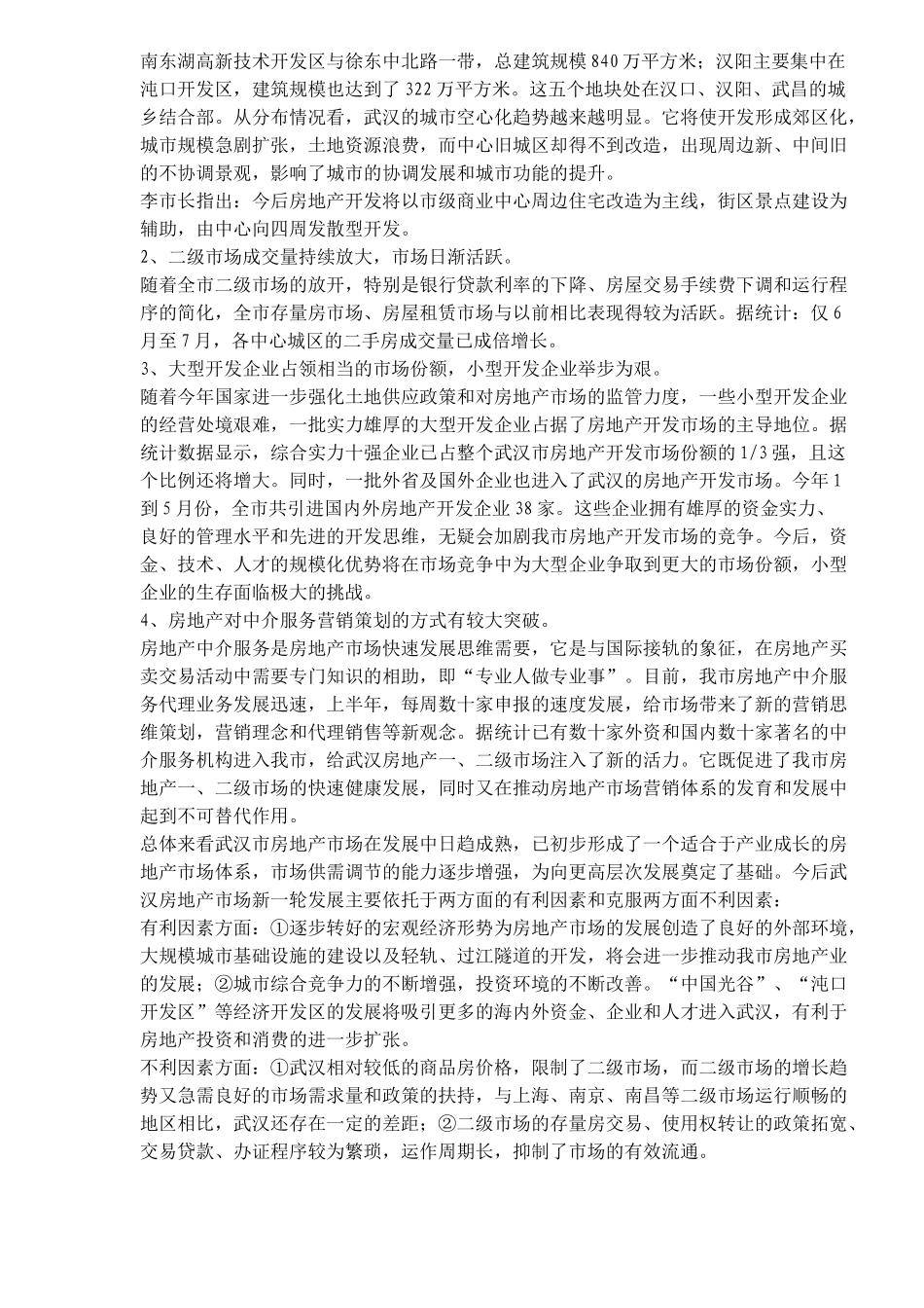 中力名居园营销推广策划报告_第3页