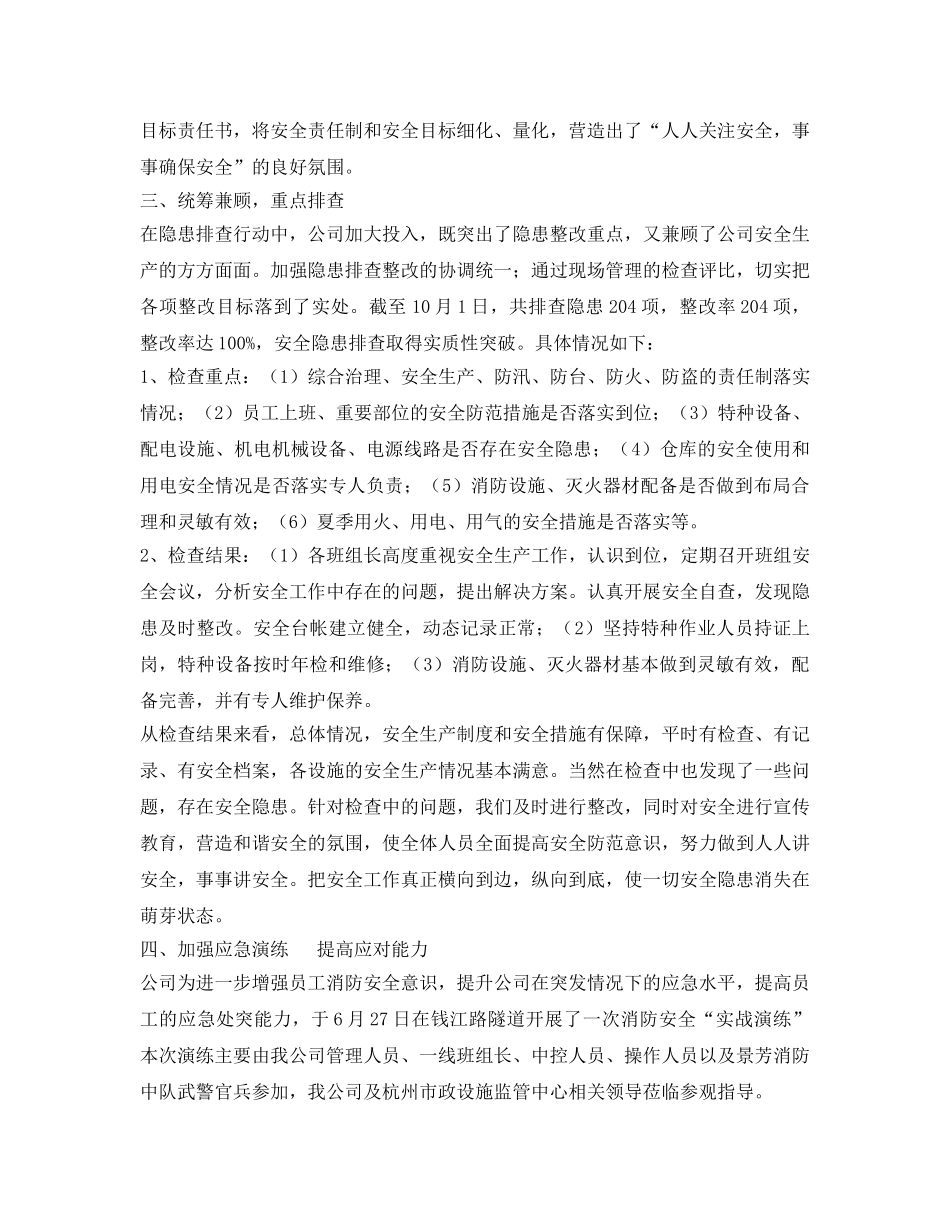 《安全管理文档》之安全隐患大排查活动总结 _第2页