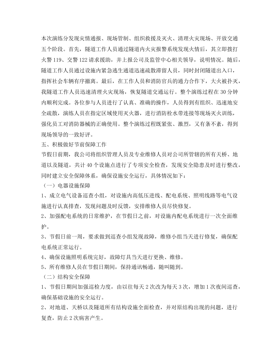 《安全管理文档》之安全隐患大排查活动总结 _第3页