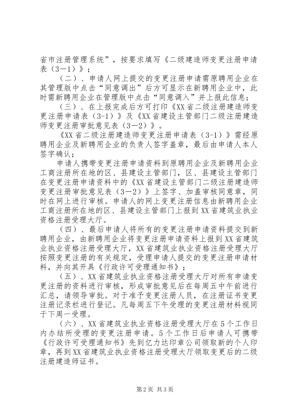 建造师变更申请报告 _第2页
