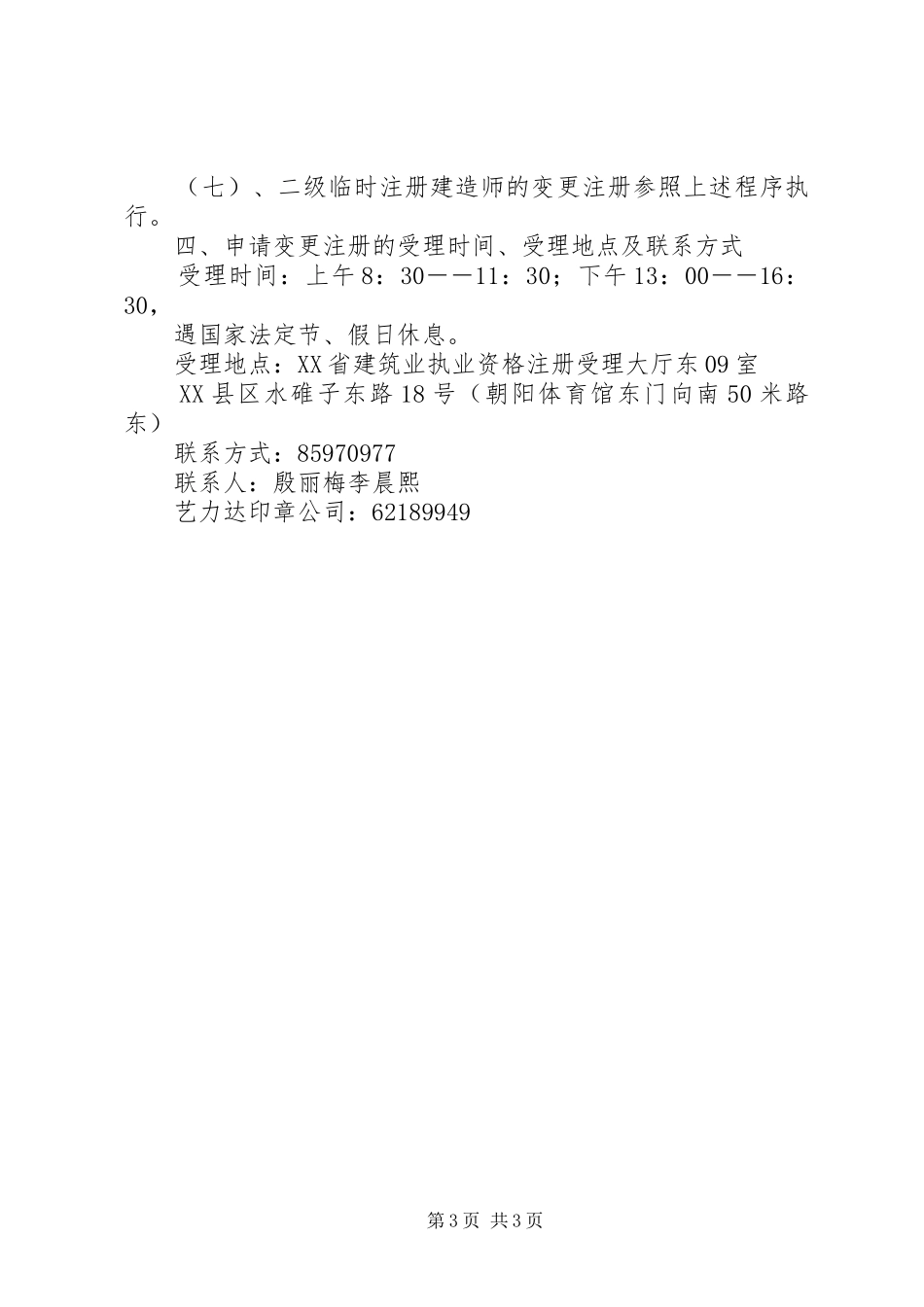 建造师变更申请报告 _第3页