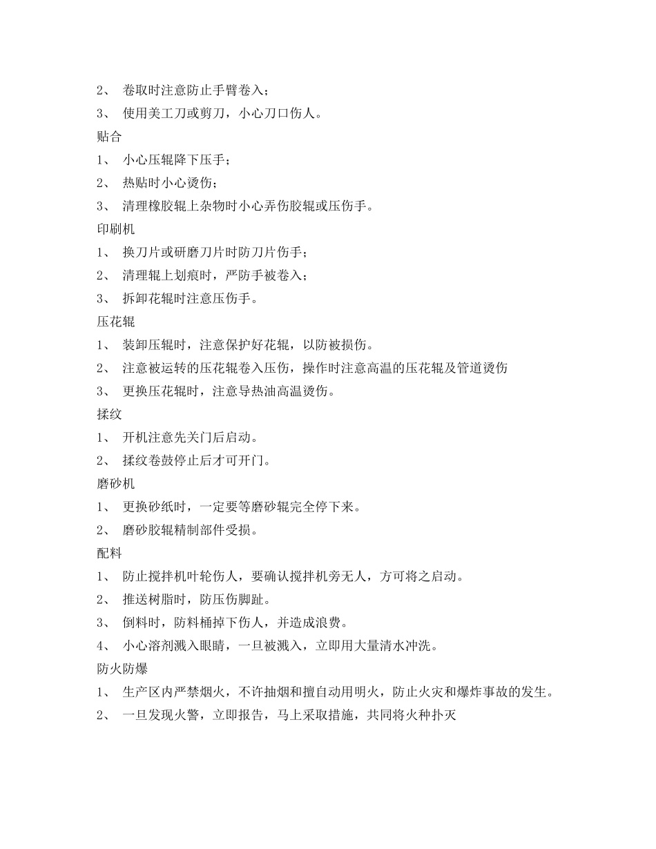 《安全管理》之生产车间各岗位安全注意事项 _第2页