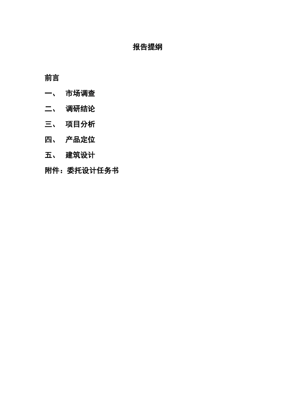 北京市石景山鲁谷项目市场调研_第2页