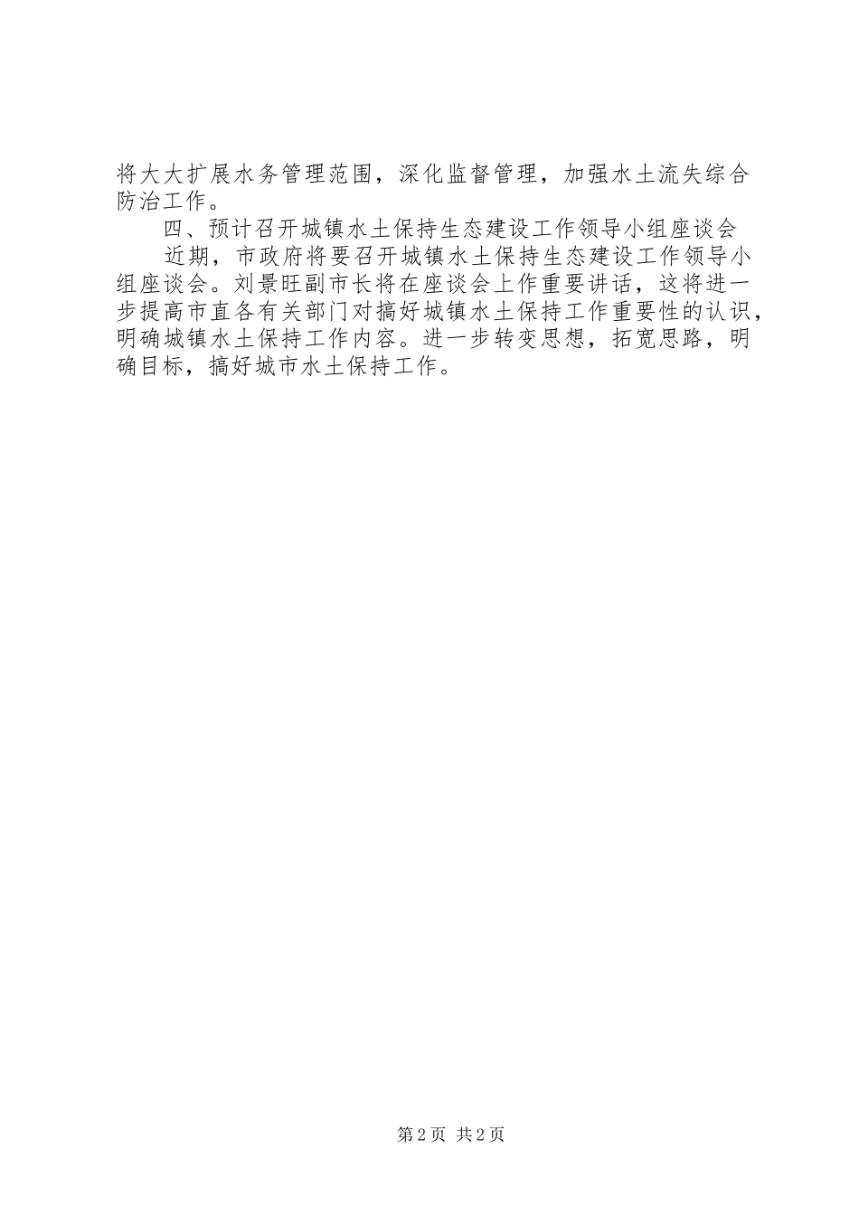 XX市城镇水土保持工作进展情况汇报 _第2页