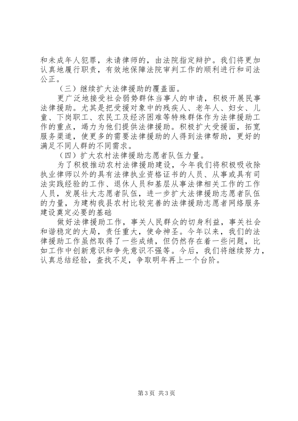 法律援助中心XX年工作总结和XX年工作安排_第3页