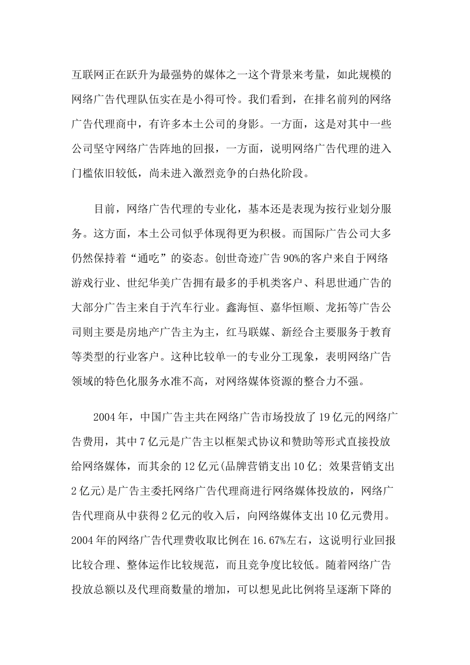 中国网络广告发展态势分析_第2页