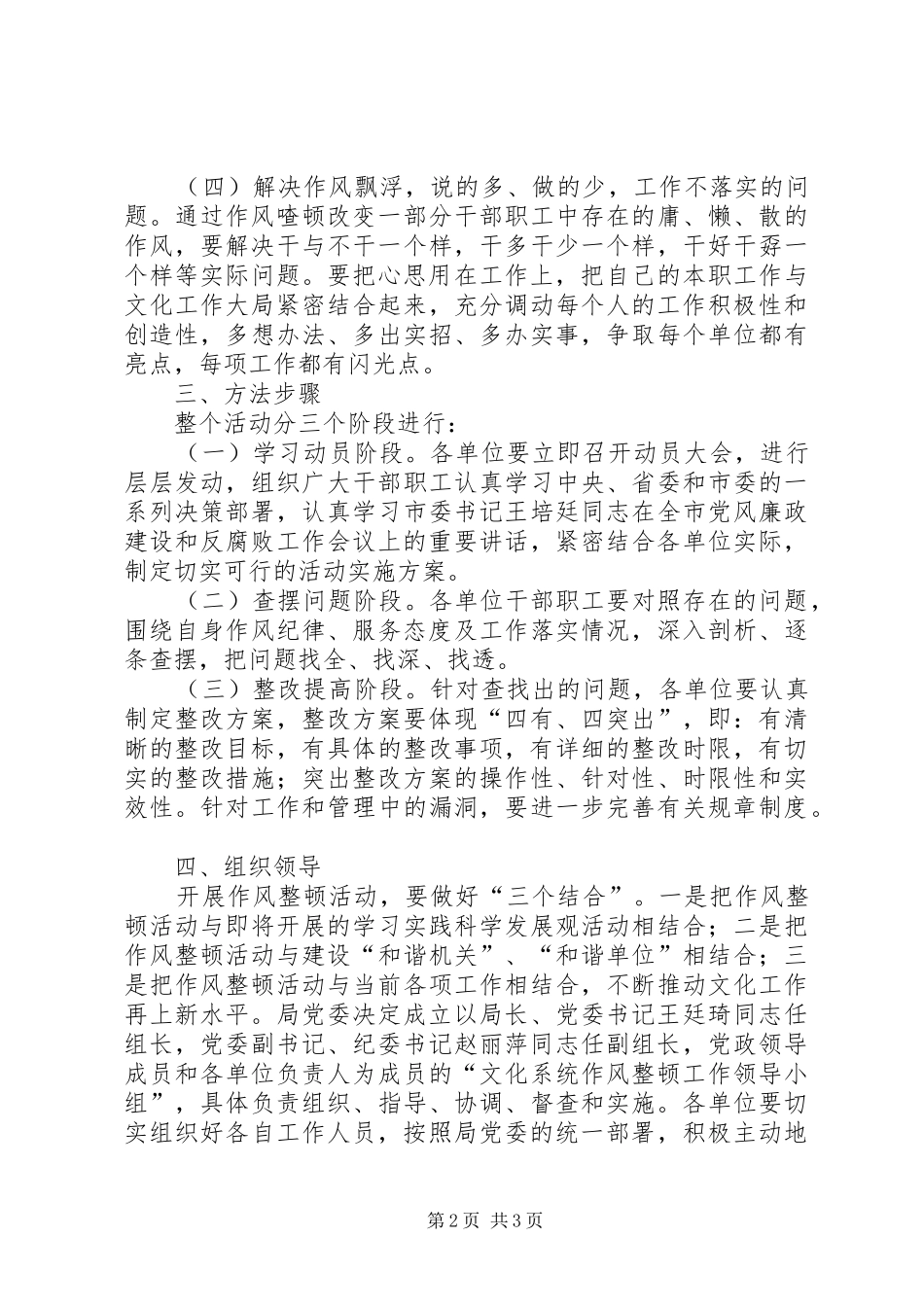 文化局作风整顿活动的实施方案_第2页